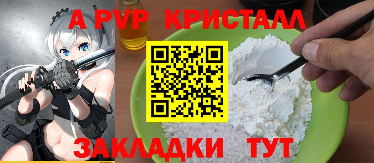 Альфа ПВП кристаллы Бугуруслан