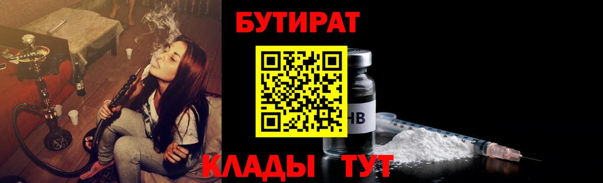 Бутират  Бутират BDO 33%  Вход с VPN  Бугуруслан 