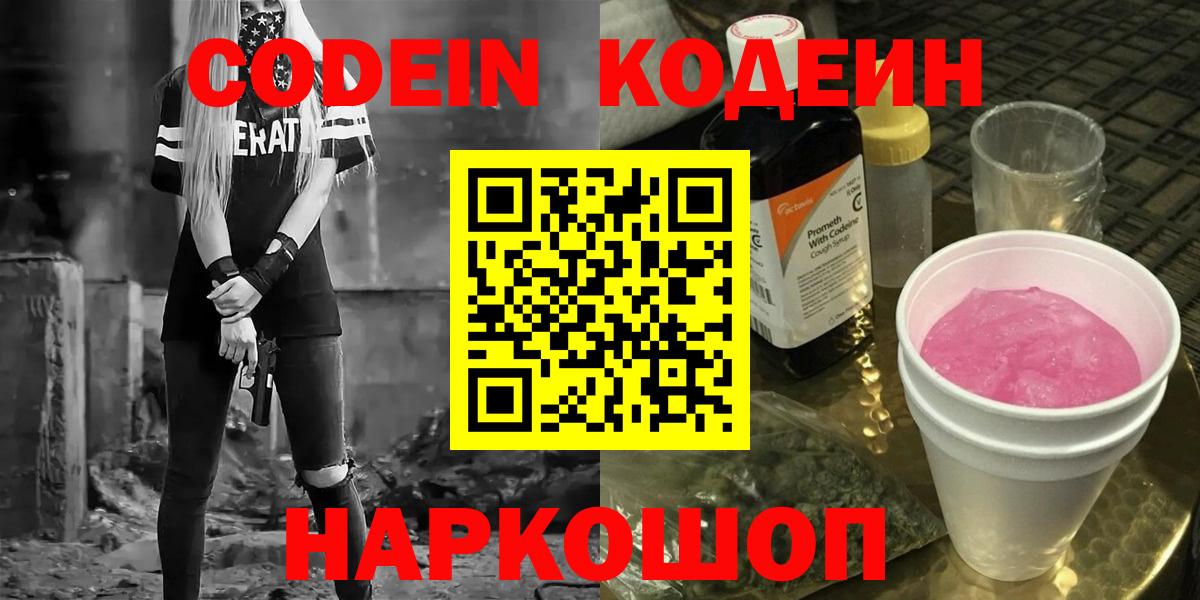 Codein напиток Lean (лин) Бугуруслан