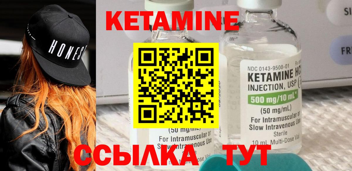 КЕТАМИН VHQ Бугуруслан