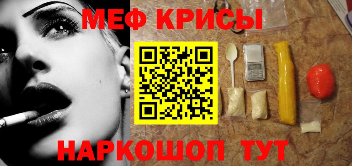 МЕФ кристаллы Бугуруслан